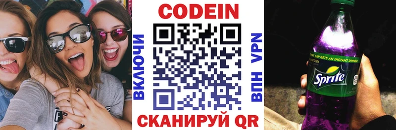 Codein Purple Drank  Ярославль 